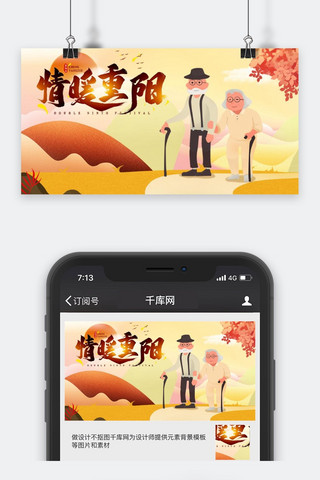 情暖重阳公众号封面图