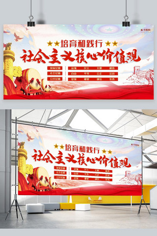 社会主义价值观横海报模板_社会主义核心价值观红色大气践行展板