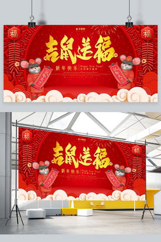 福展板海报模板_创意中国风老鼠送福展板