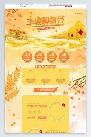丰收动图海报模板_丰收购物节秋季手绘电商首页