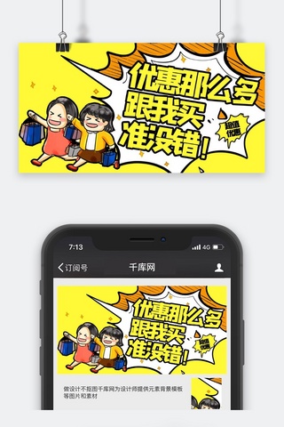 促销类黄色系漫画风优惠促销公众号封面图