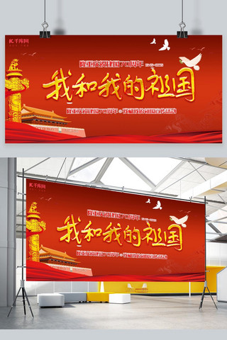 建国周年展板海报模板_新中国成立70周年展板设计