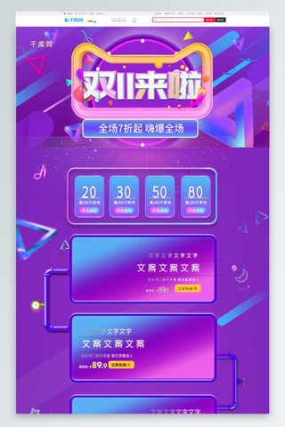 淘宝双十一页面海报模板_双11来啦双十一紫色天猫电商促销首页模板