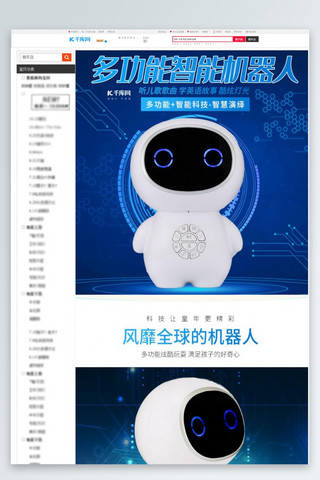 多功能手机海报模板_多功能机器人早教机儿童用品电商详情页