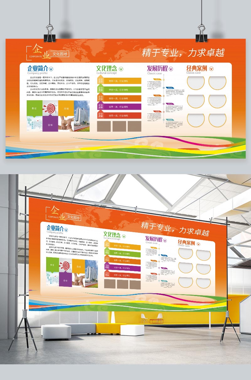 文化墙海报模板_简洁企业文化墙展板