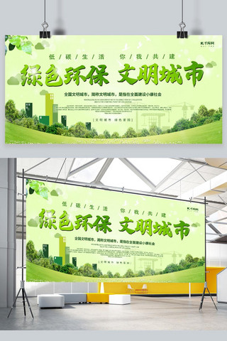 绿色环保文明城市海报模板_简约创意合成绿色环保文明城市公益宣传展板