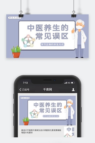 健康养生类紫色简约风中医养生公众号封面图