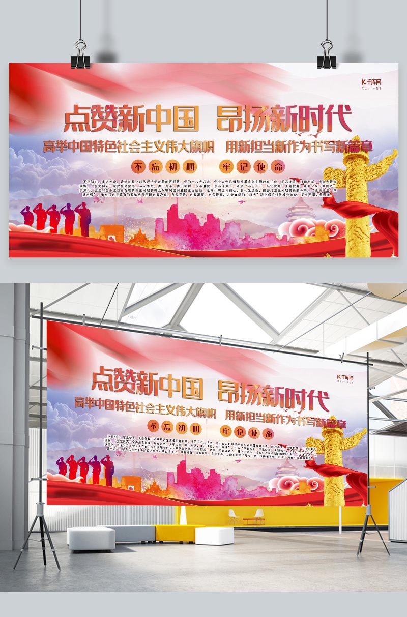 文化墙海报模板_党建红色晕染点赞新中国展板