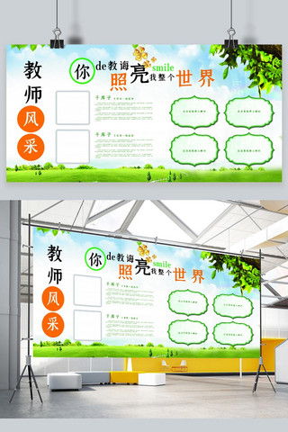 教师风采荣誉展板