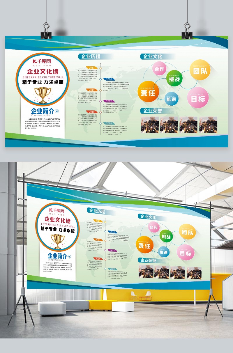 个性时尚企业文化墙展板