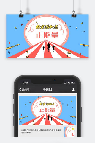 励志微信海报模板_千库原创励志微信公众号封面