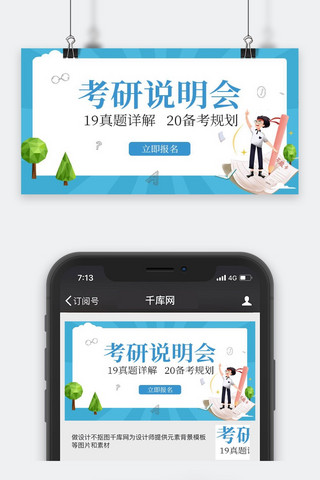 课程讲座考研说明会微信公众号封面图