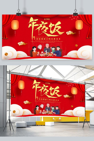 过年中国风横幅海报模板_创意中国风年夜饭展板