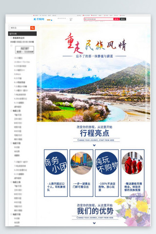 民族文化海报模板_重走民族风情旅游详情页