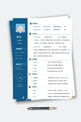 产品运营个人简历模板