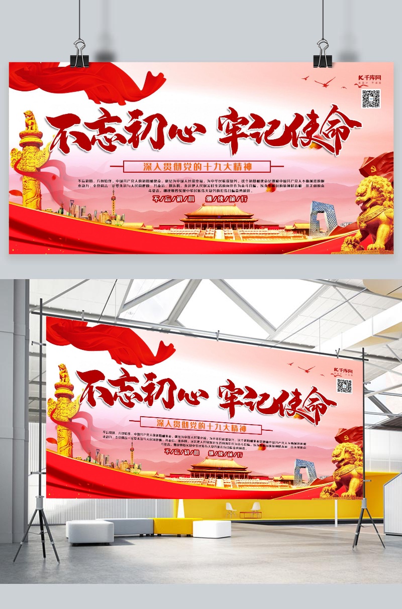 党建红色大气创意合成不忘初心展板