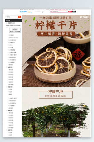柠檬片海报模板_中国风柠檬冻干片健康茶饮电商详情页