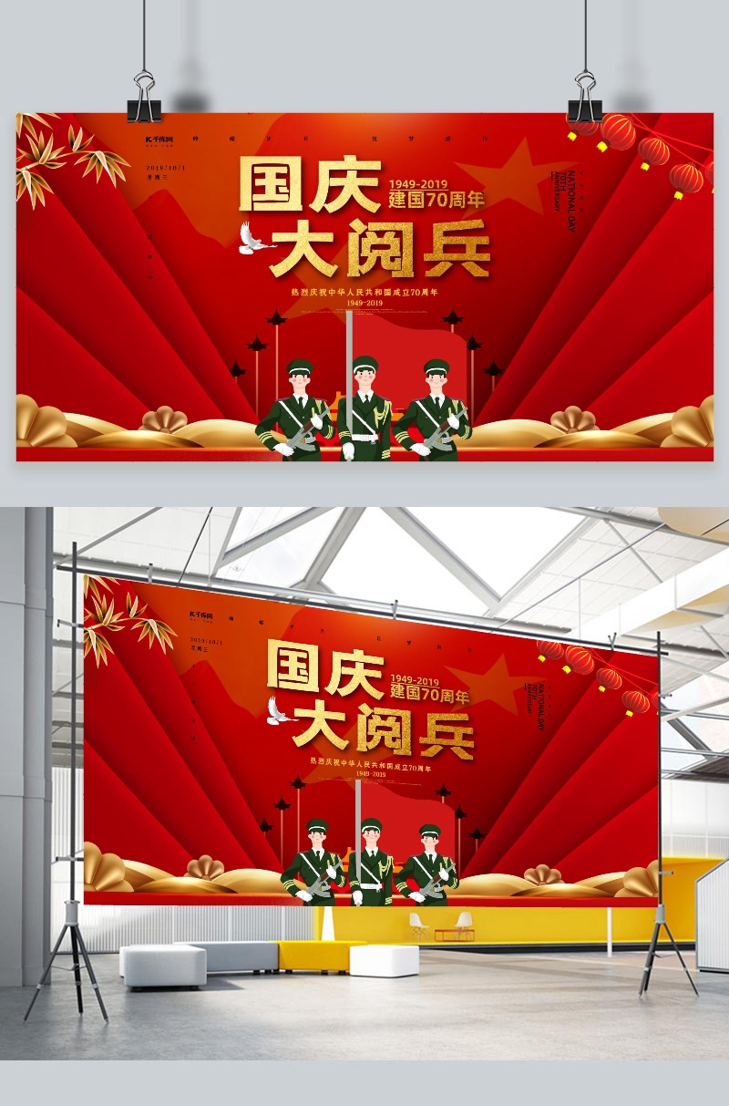 红色国庆大阅兵新中国成立70周年国庆节展板