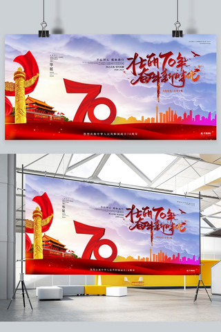建国周年展板海报模板_国庆新中国成立70周年荣耀祖国国家爱国国庆节展板