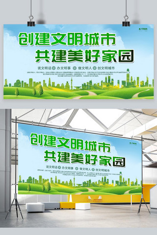 海报简易海报模板_简易创意合成文明城市绿色城市公益宣传展板
