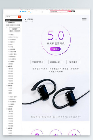 车载蓝牙耳机海报模板_紫色简约耳机电商详情页