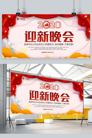 新生入学海报模板_迎新晚会红色简约剪纸新年节日迎新晚会展板
