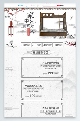 家装节大促中国风电商首页