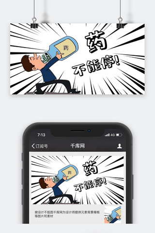 网络流行语公众号封面图