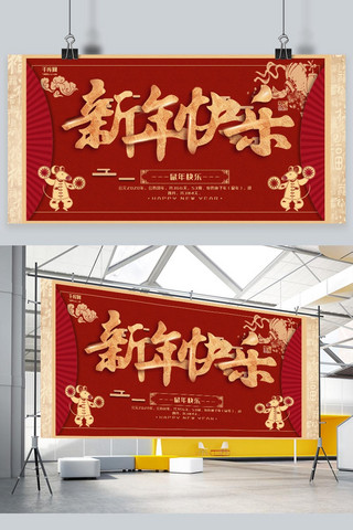 2020新年红色中国风节日宣传展板