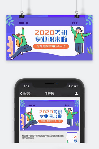 2020考研专业课来啦微信公众号封面图