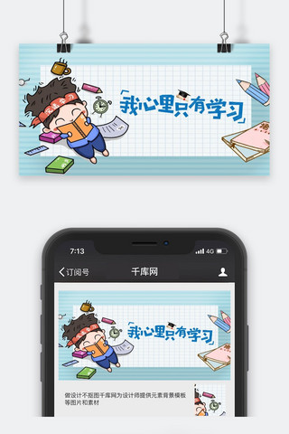 千库原创网络语微信公众号封面