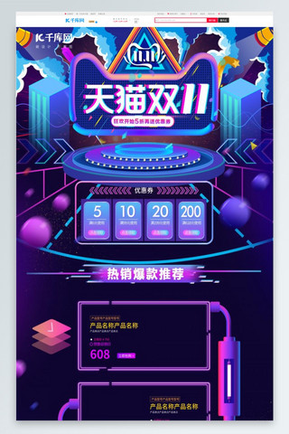 蓝色电商风格天猫双十一双11手绘淘宝首页模板