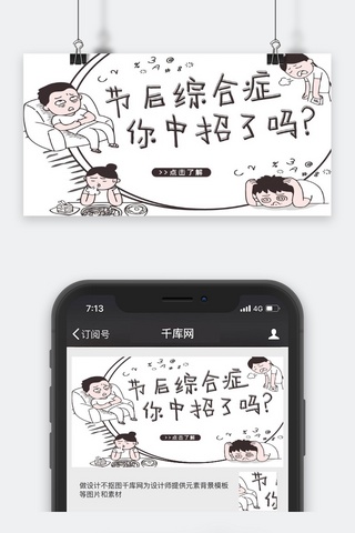 出行配图海报模板_国庆出游黑白漫画风节后综合征公众号封面图