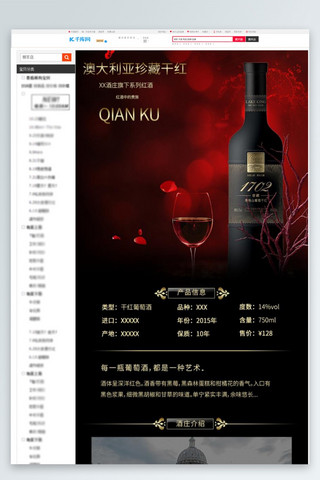 红酒淘宝电商海报模板_千库典藏电商红酒详情页