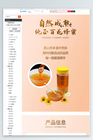 蜜蜂飞翔海报模板_百花蜂蜜电商详情页