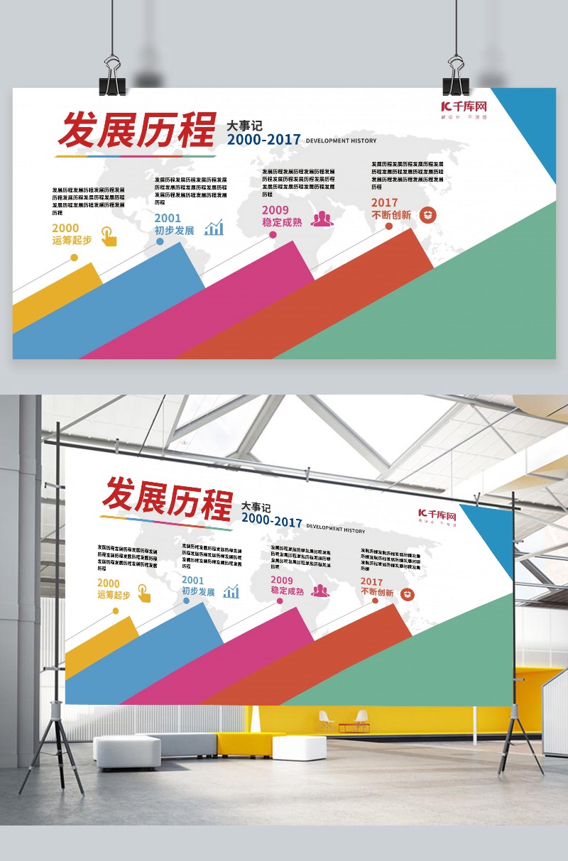 文化墙海报模板_清新创意发展历程企业文化墙展板