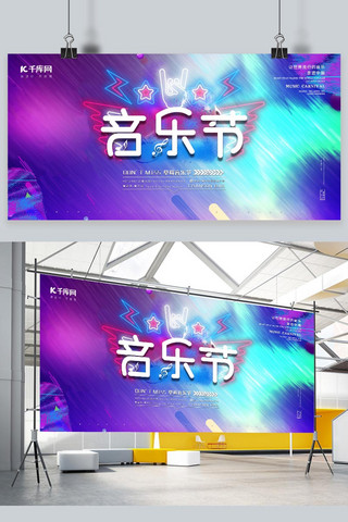 时尚炫彩横幅海报模板_时尚炫彩音乐节创意大气音乐展板