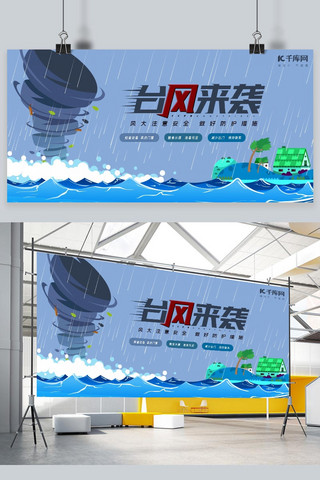 台风来袭海报海报模板_千库原创台风来袭展板