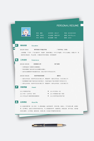 个人简历world模板海报模板_大气绿色个人简历模板