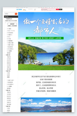 人生活海报模板_一个更懂生活的人旅游详情页