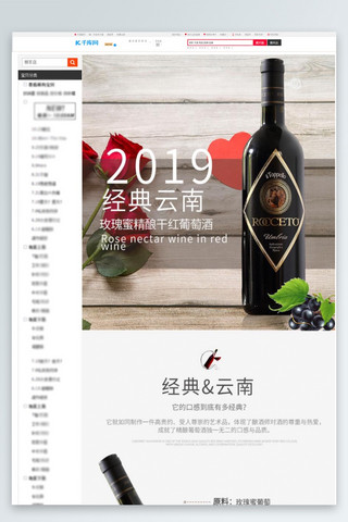 典藏海报模板_品牌红酒淘宝详情页模板