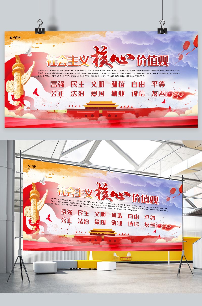 文化墙海报模板_社会主义核心价值观红色创意合成手绘风党建展板