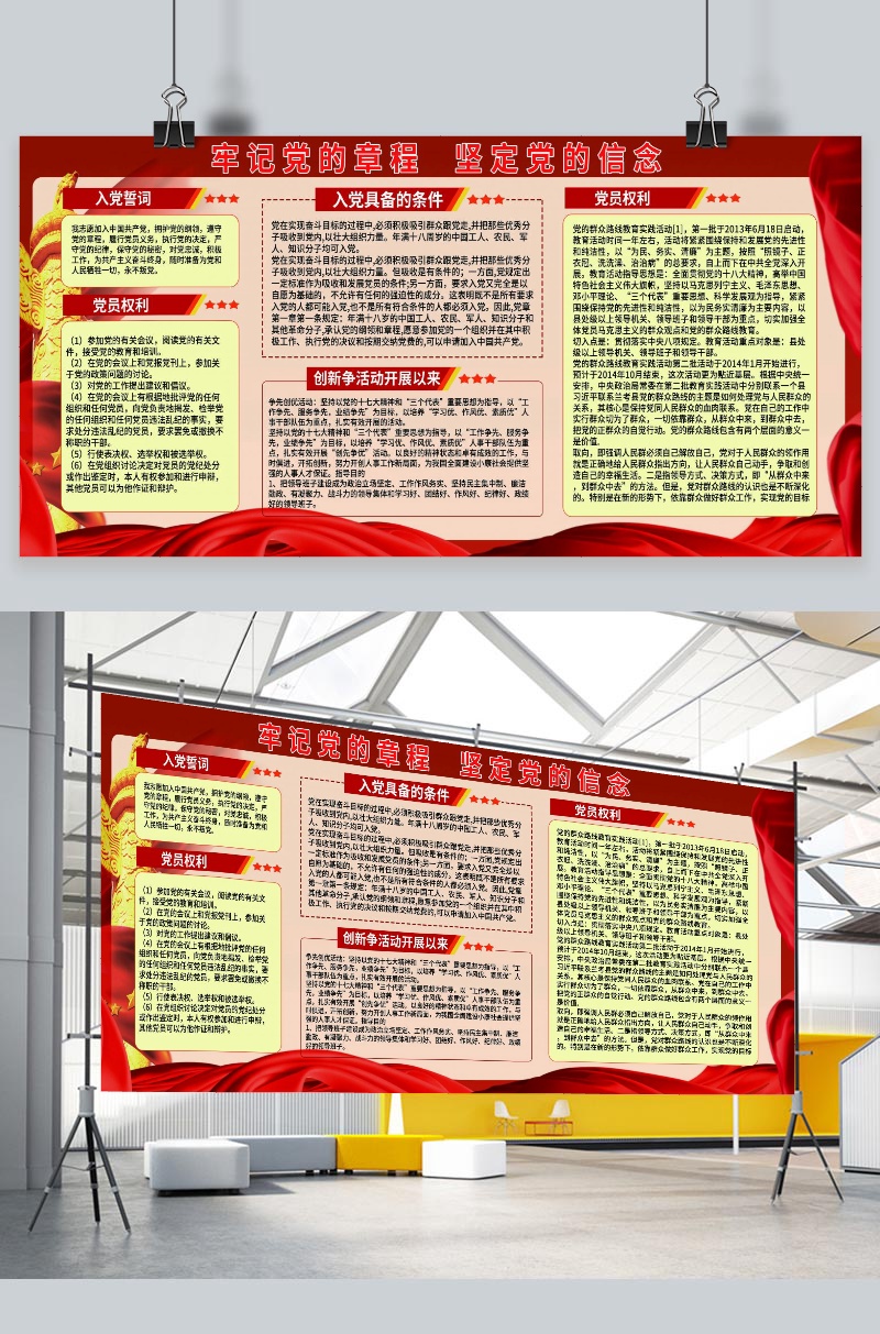 党建展板红色大气喜庆牢记党的章程坚定党的信念展板