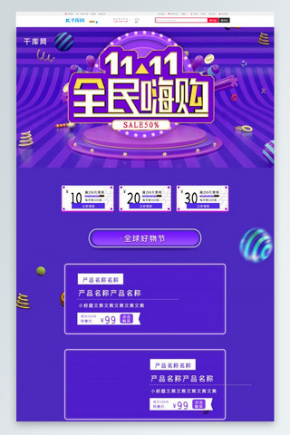 双十一紫色炫酷海报模板_双11全民嗨购双十一酷炫淘宝电商首页模板