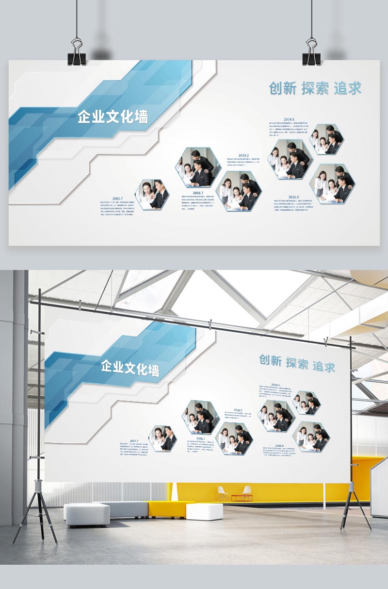 文化墙海报模板_简约时尚大气企业文化墙展板