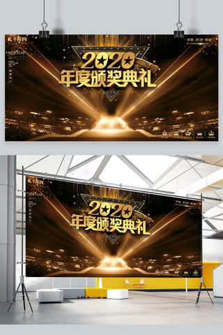 年颁奖典礼海报模板_2020年度颁奖典礼展板