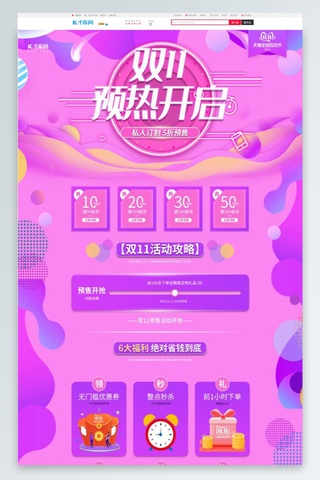 双11预售开启海报模板_双11预热开启粉紫色简约电商风承接页活动页
