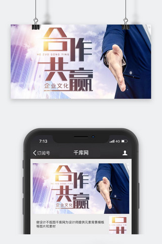 合作共赢合作海报模板_商务合作共赢公众号封面