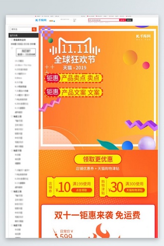 电商双十一详情页海报模板_双十一全球狂欢节炫酷电商关联销售详情页