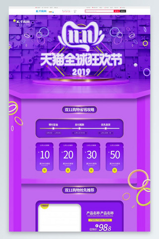 双11电商首页紫色海报模板_天猫全球狂欢节简约C4D电商首页